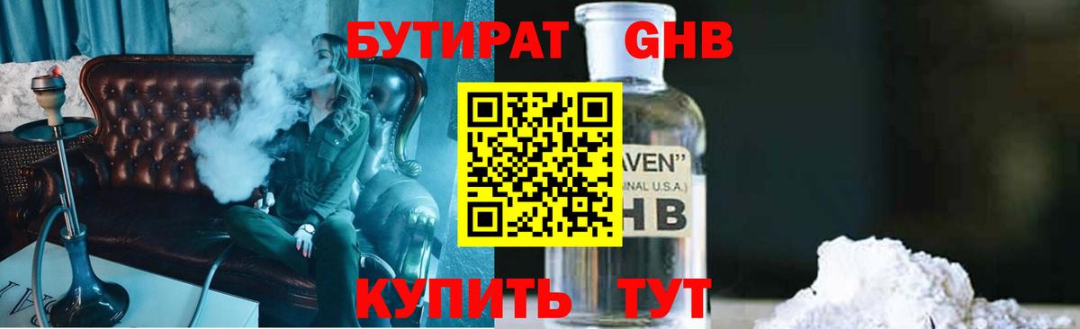 Бутират 99% Тельмана