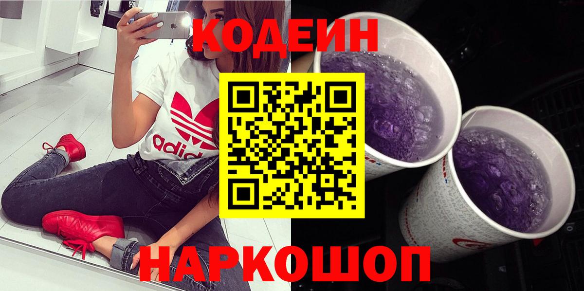 Тельмана  Кодеиновый сироп Lean Purple Drank  Кодеиновый сироп Lean напиток Lean (лин)  Вход с VPN 