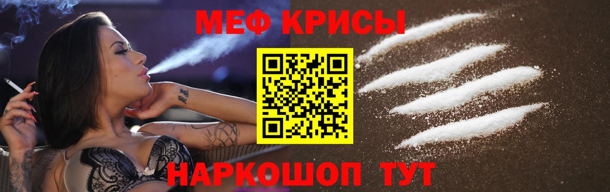 Меф  МЯУ-МЯУ  МЕФ mephedrone  Вход с VPN  Тельмана  МЯУ-МЯУ кристаллы 