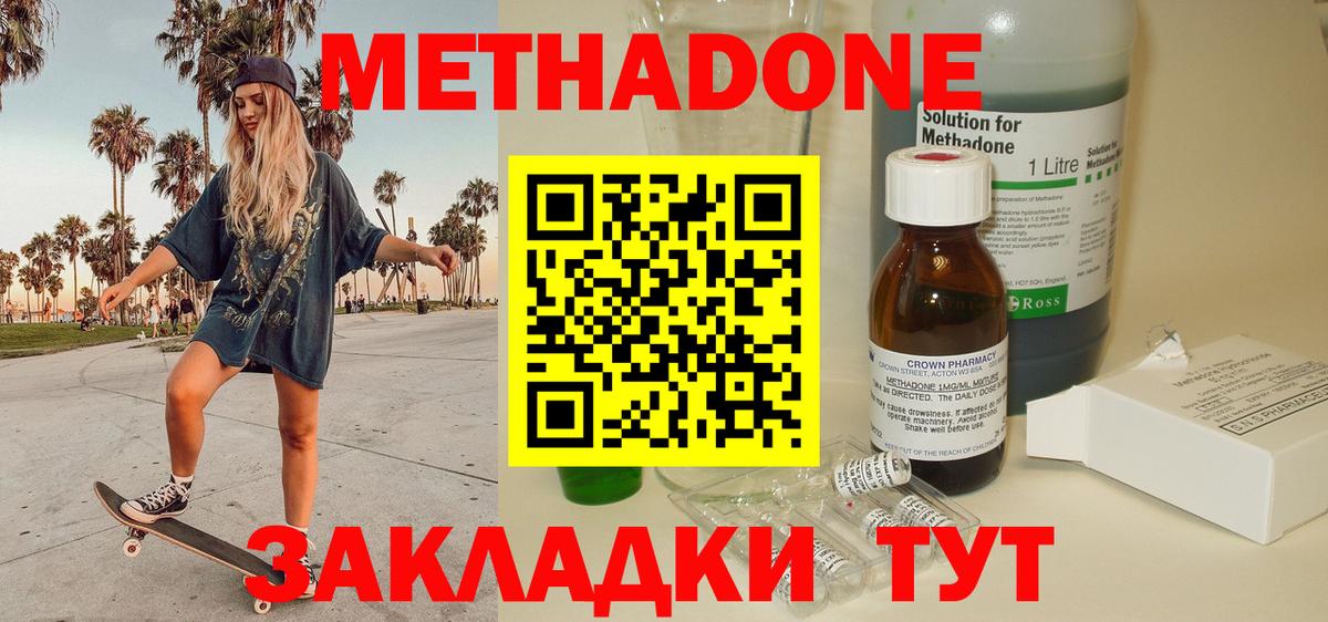 Метадон methadone  Метадон methadone  ОМГ ОМГ зеркало  Вход с VPN  Тельмана 