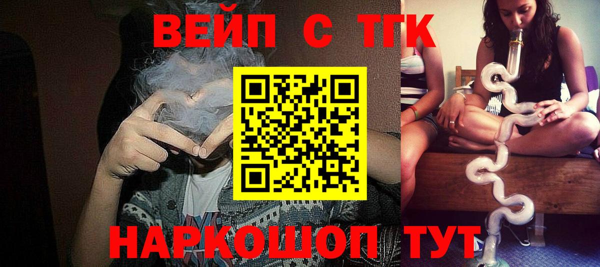 ТГК вейп с тгк Тельмана