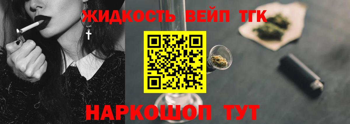 дарнет шоп  Дистиллят ТГК вейп с тгк  Вход с VPN  ТГК вейп  Тельмана 